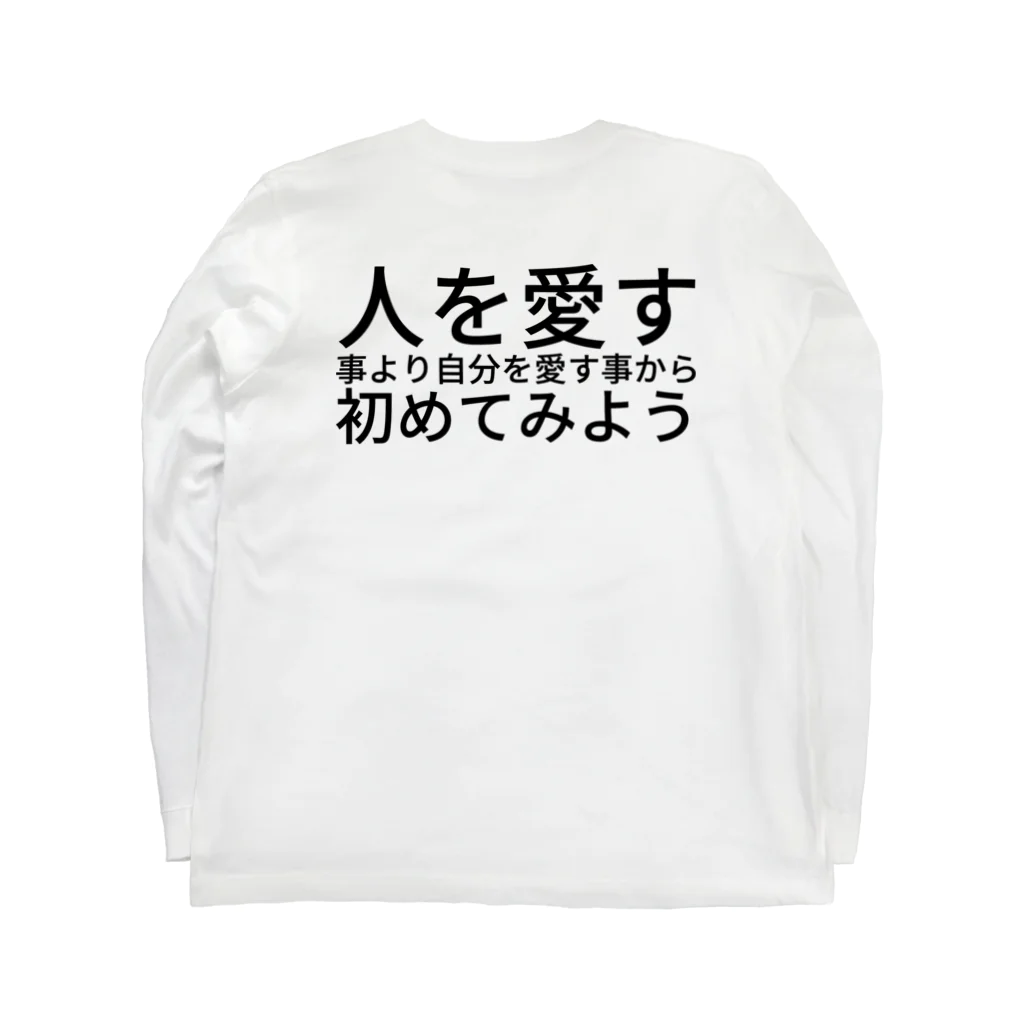 seide.blume～Ｄ＊Ｒ～の人を愛す事より自分を愛す事から初めてみよう ロングスリーブTシャツの裏面