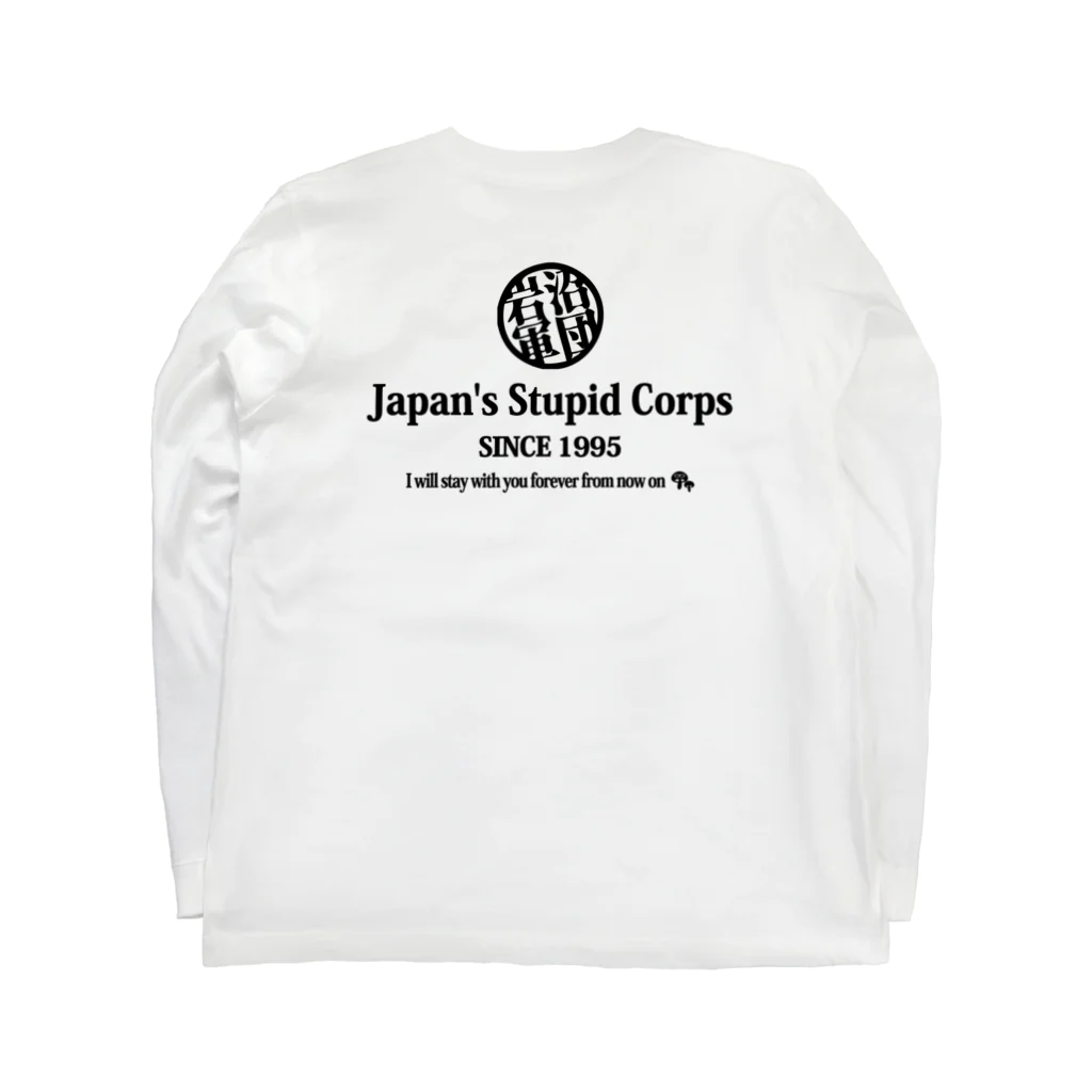 専務の岩沼軍団５ Long Sleeve T-Shirt :back