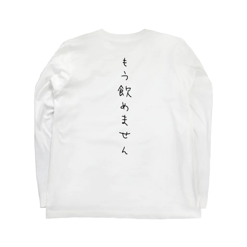 nagaimaegamiのもう飲めません Long Sleeve T-Shirt :back