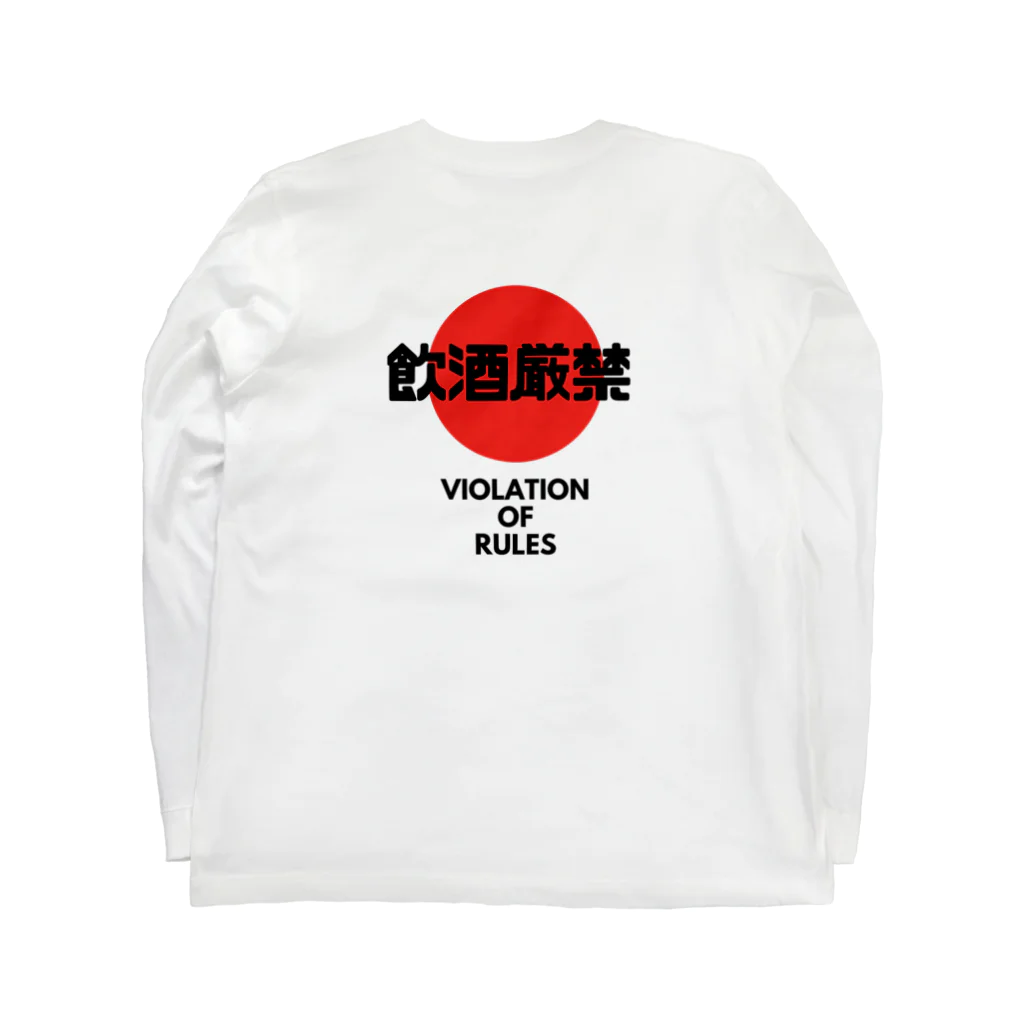 みちのすけの飲酒厳禁 Long Sleeve T-Shirt :back