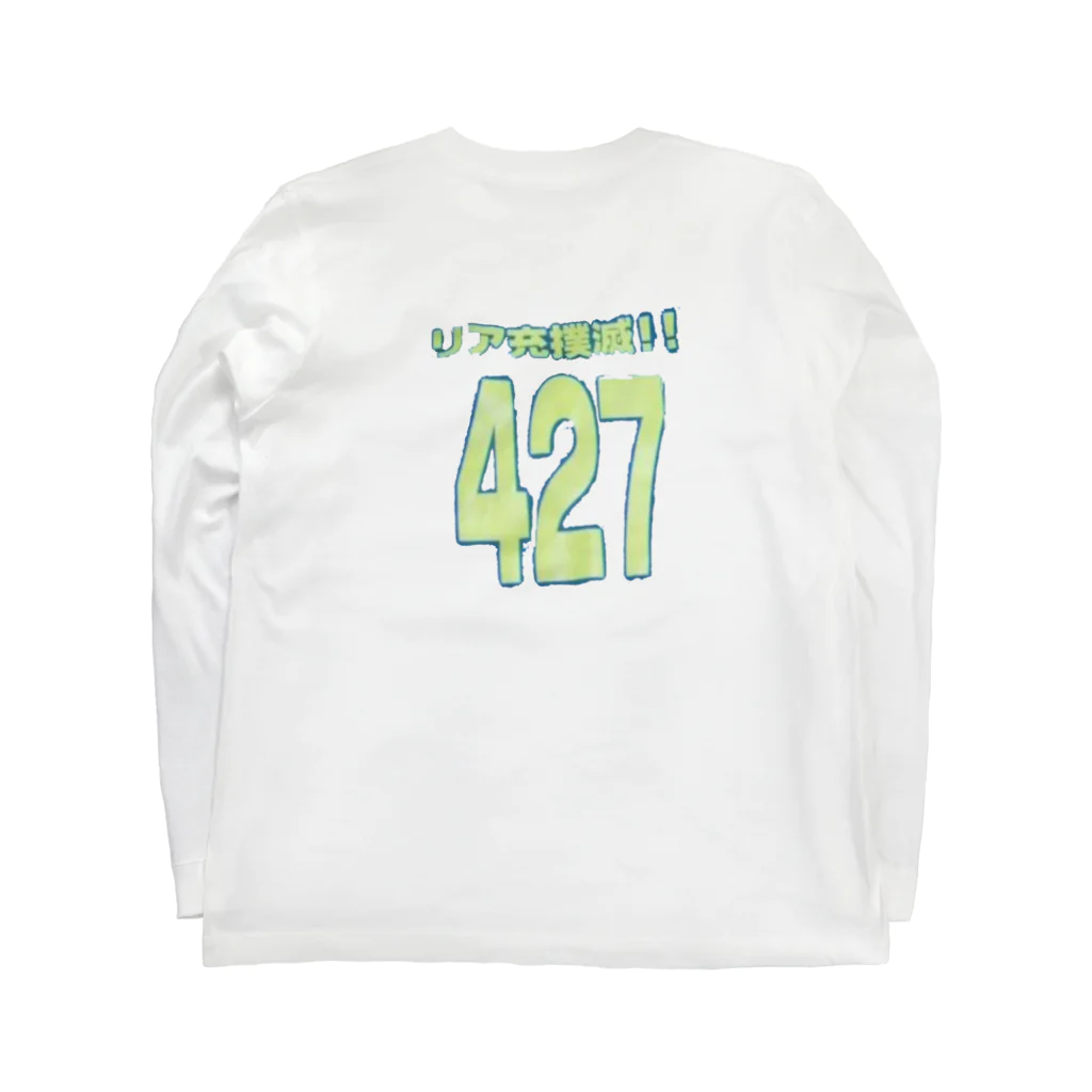 kamikou924のリア充撲滅 Long Sleeve T-Shirt :back