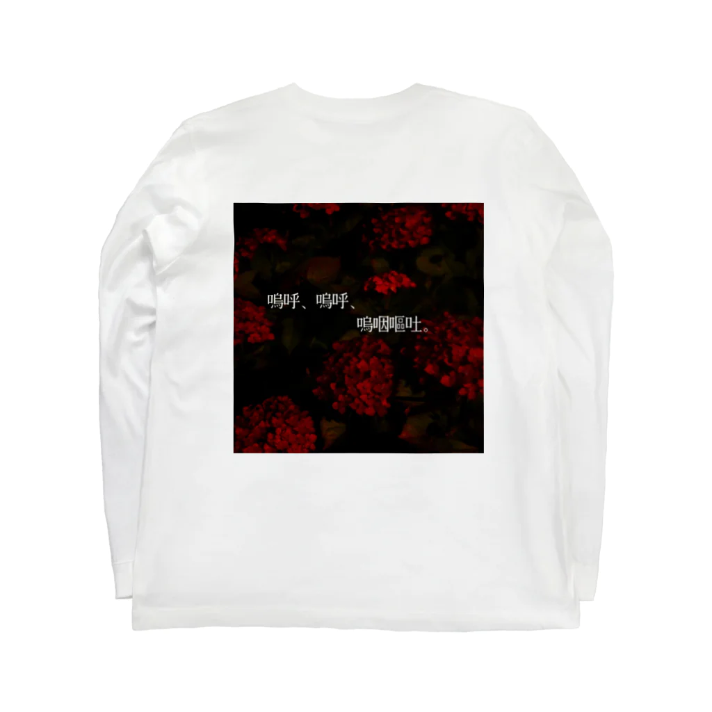 chanの嗚咽嘔吐 Long Sleeve T-Shirt :back