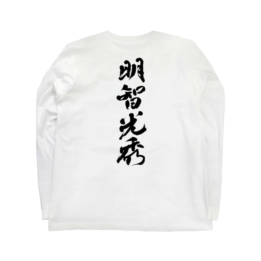 aozora308の明智光秀 Long Sleeve T-Shirt :back