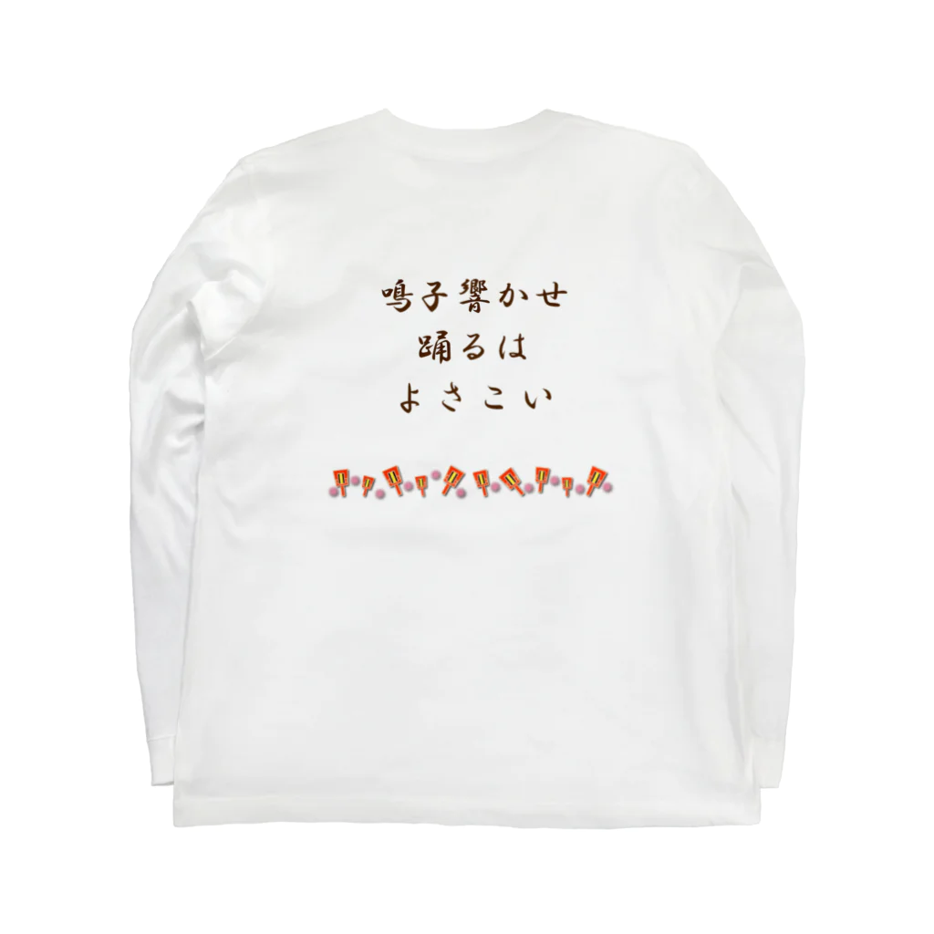 ☆こぺりん本舗☆の鳴子ひびかせ01 ロングスリーブTシャツの裏面