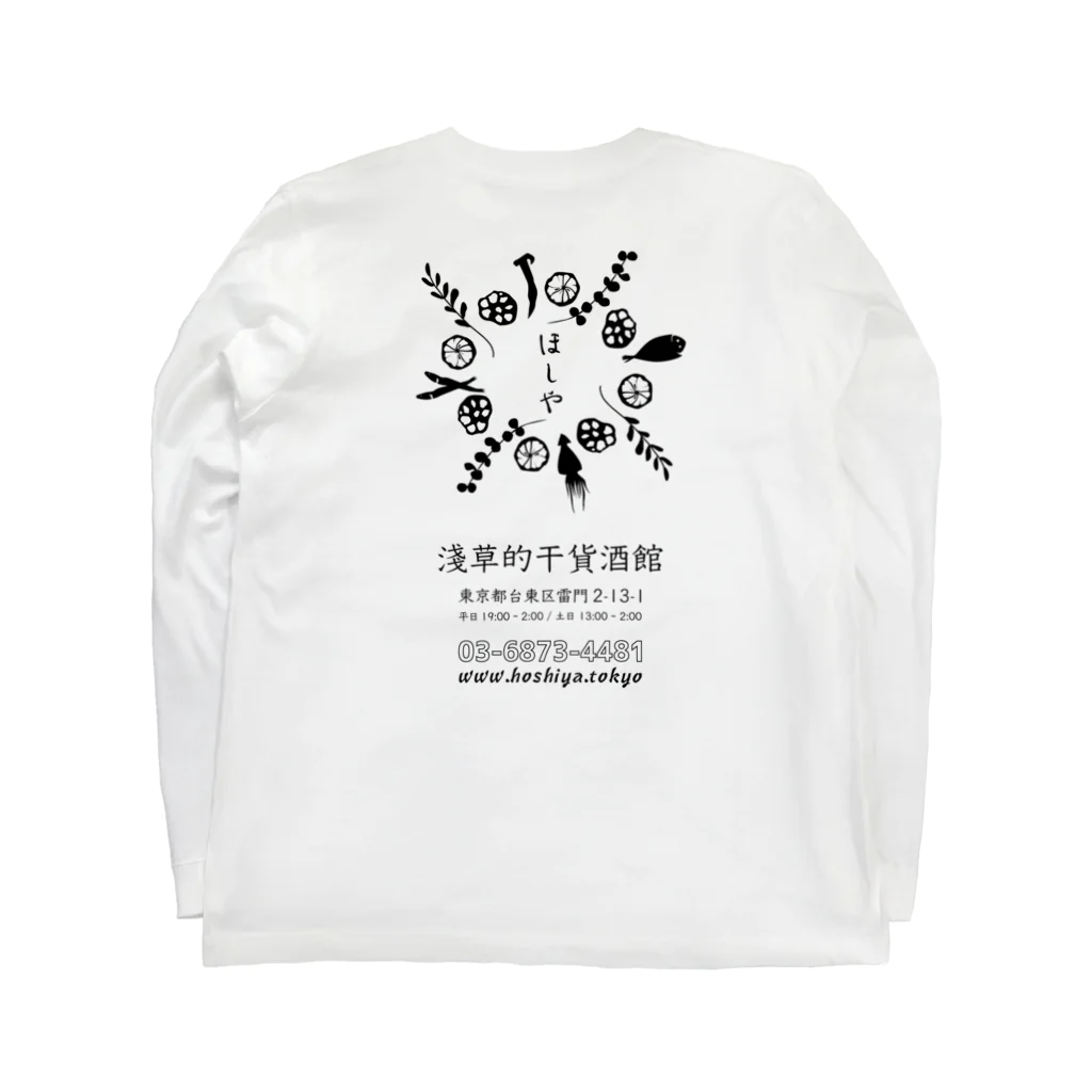 淺草的干貨酒館ほしや非公式ショップのほしや非公式　ロゴ入りグッズ Long Sleeve T-Shirt :back