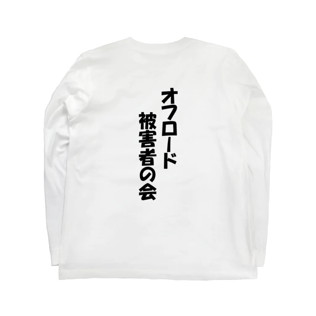 雪山に住むカモシカのオフロード被害者の会セット Long Sleeve T-Shirt :back