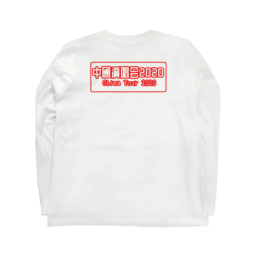 ミキパンクのミキミキチャイナ Long Sleeve T-Shirt :back