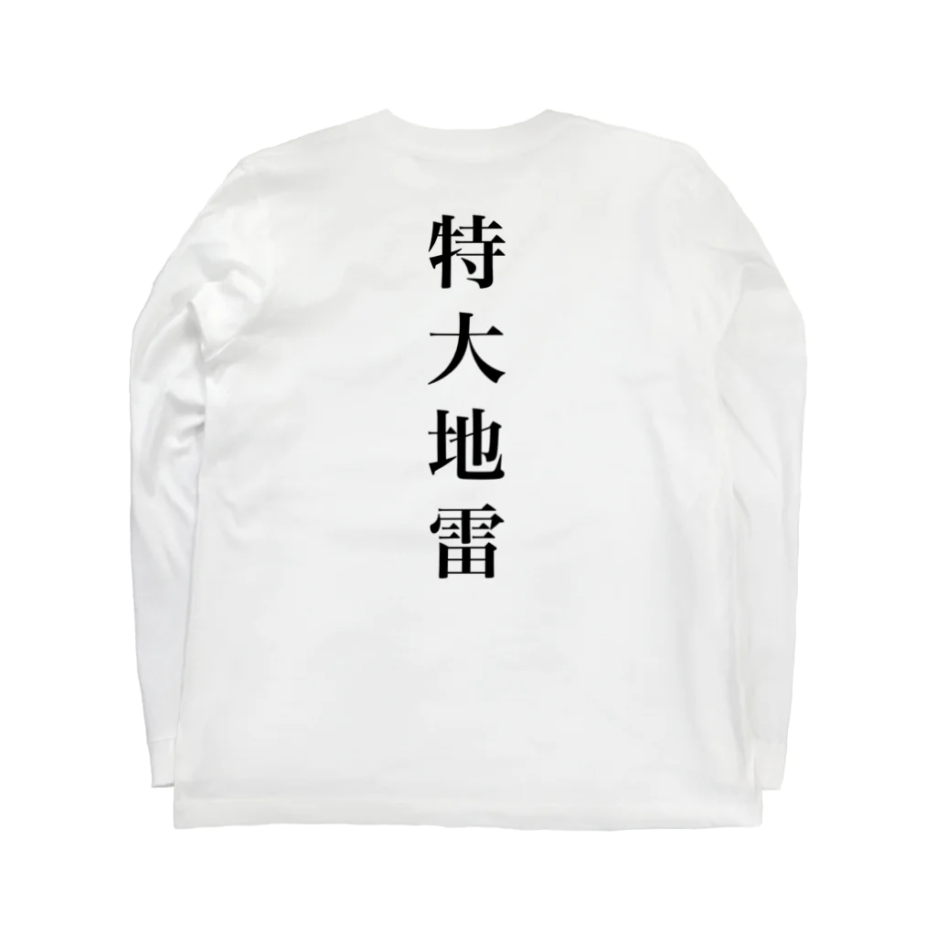 造花の特大地雷 Long Sleeve T-Shirt :back