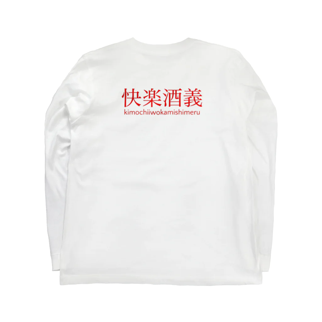 KAIRAKUの快楽酒義 Long Sleeve T-Shirt :back