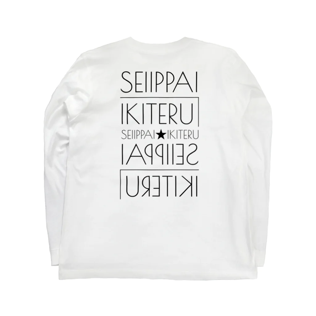 古春一生(Koharu Issey)のSEIIPPAI★IKITERU！！！！！ Long Sleeve T-Shirt :back