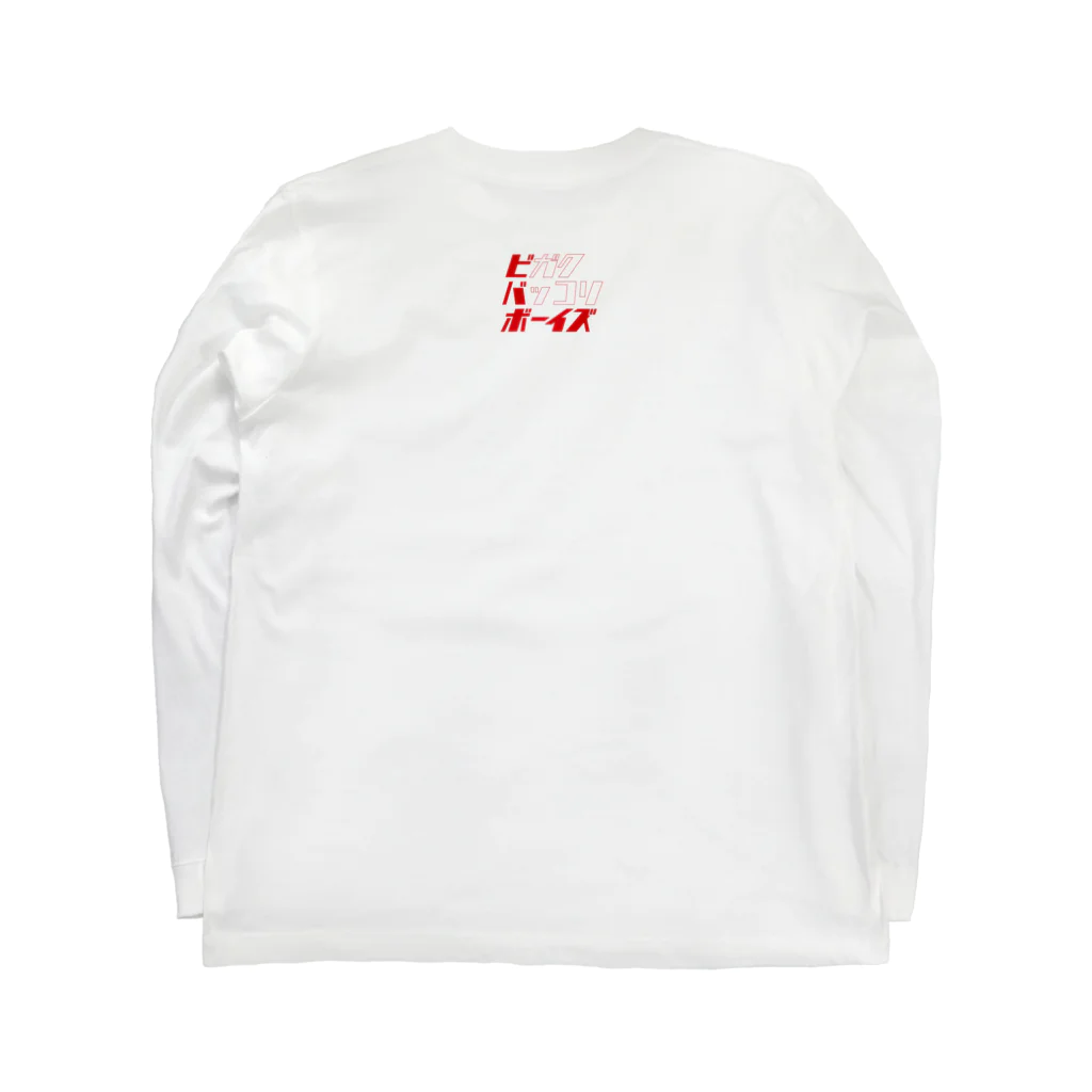 ビジバイボーイズの赤マル粋 Long Sleeve T-Shirt :back