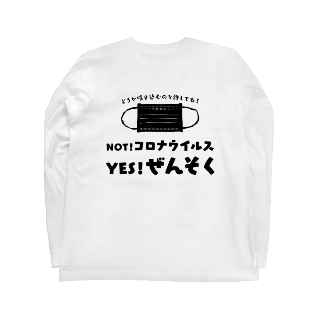 SANKAKU DESIGN STOREのNOT コロナ！ YES ぜんそく！ 両面/黒 ロングスリーブTシャツの裏面