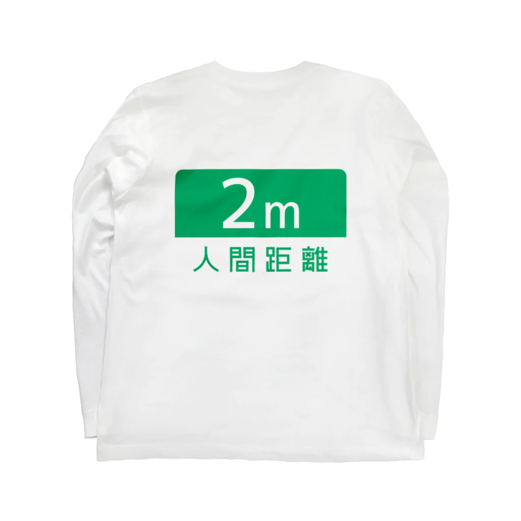 Limgの人間距離 2m ロングスリーブTシャツの裏面