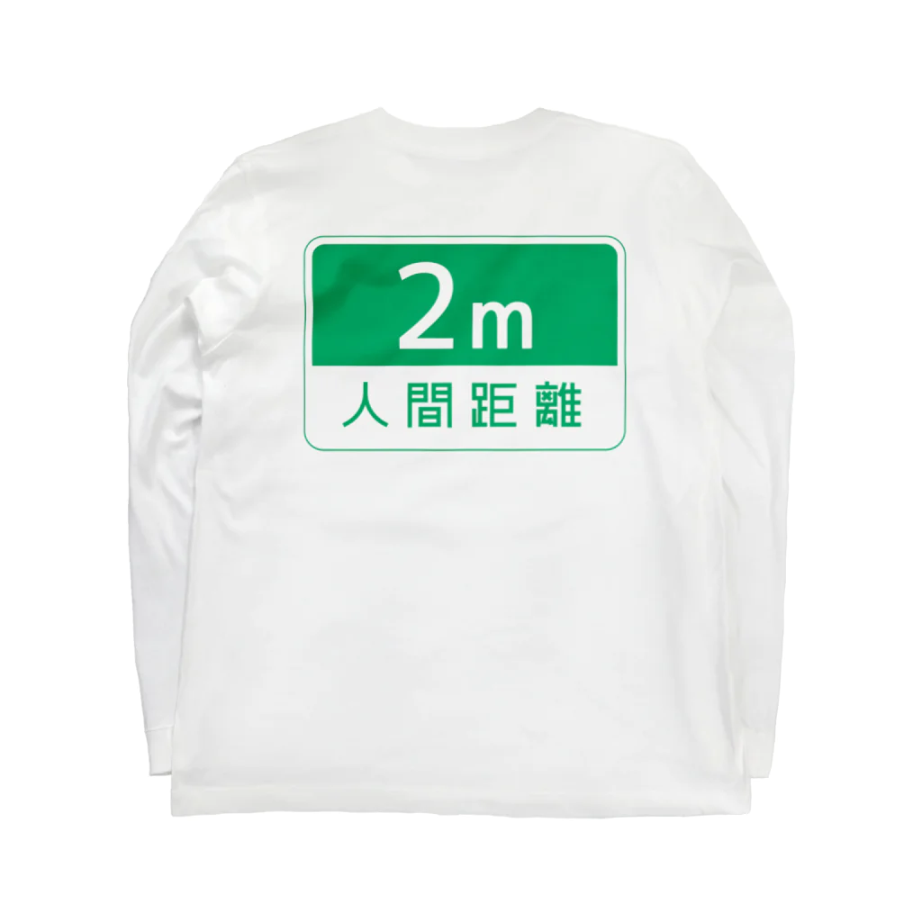 Limgの人間距離 2m ver.2.0 ロングスリーブTシャツの裏面