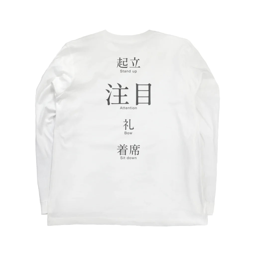 群馬県民の起立、注目、礼、着席 Long Sleeve T-Shirt :back