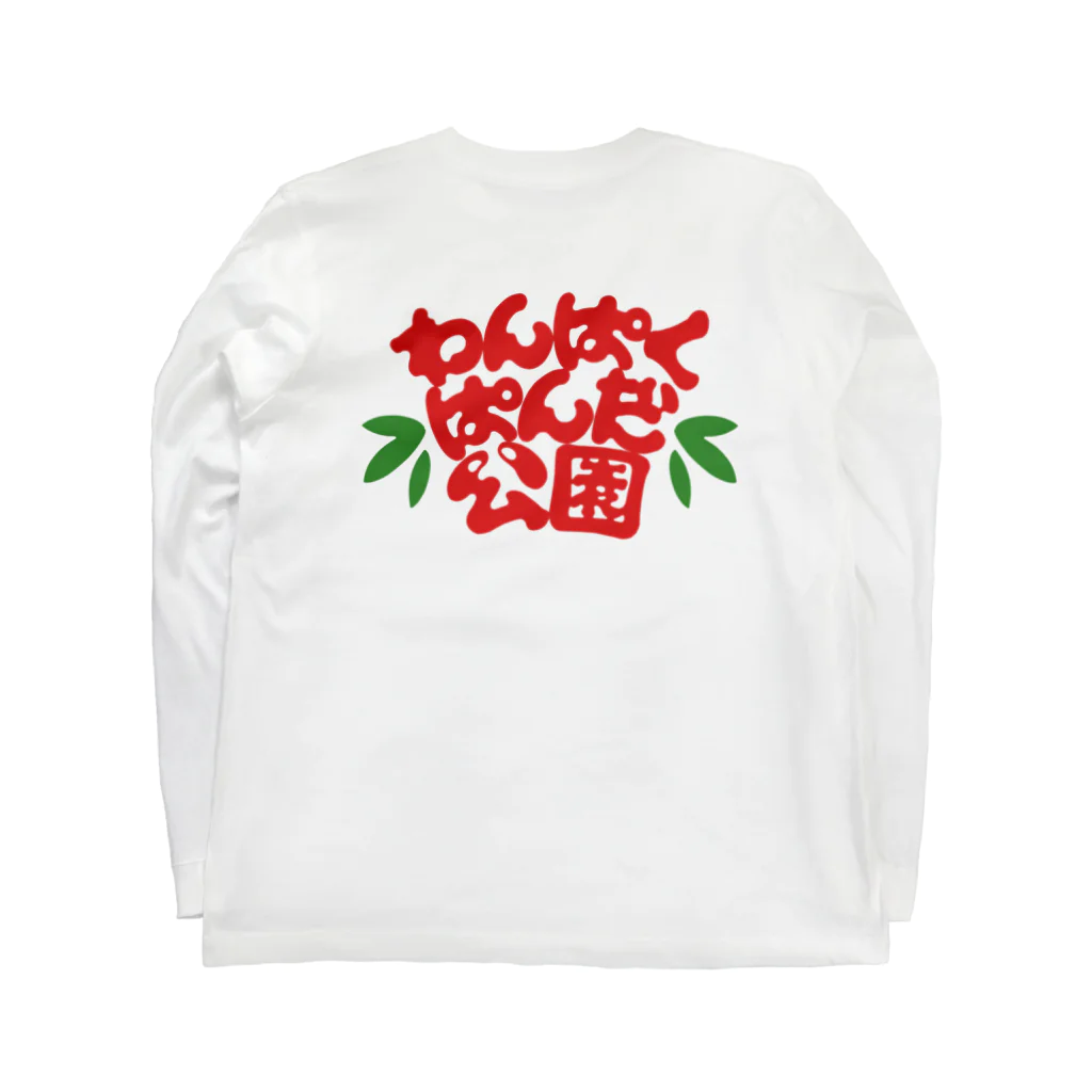 芭恋のわんぱくぱんだ公園 Long Sleeve T-Shirt :back