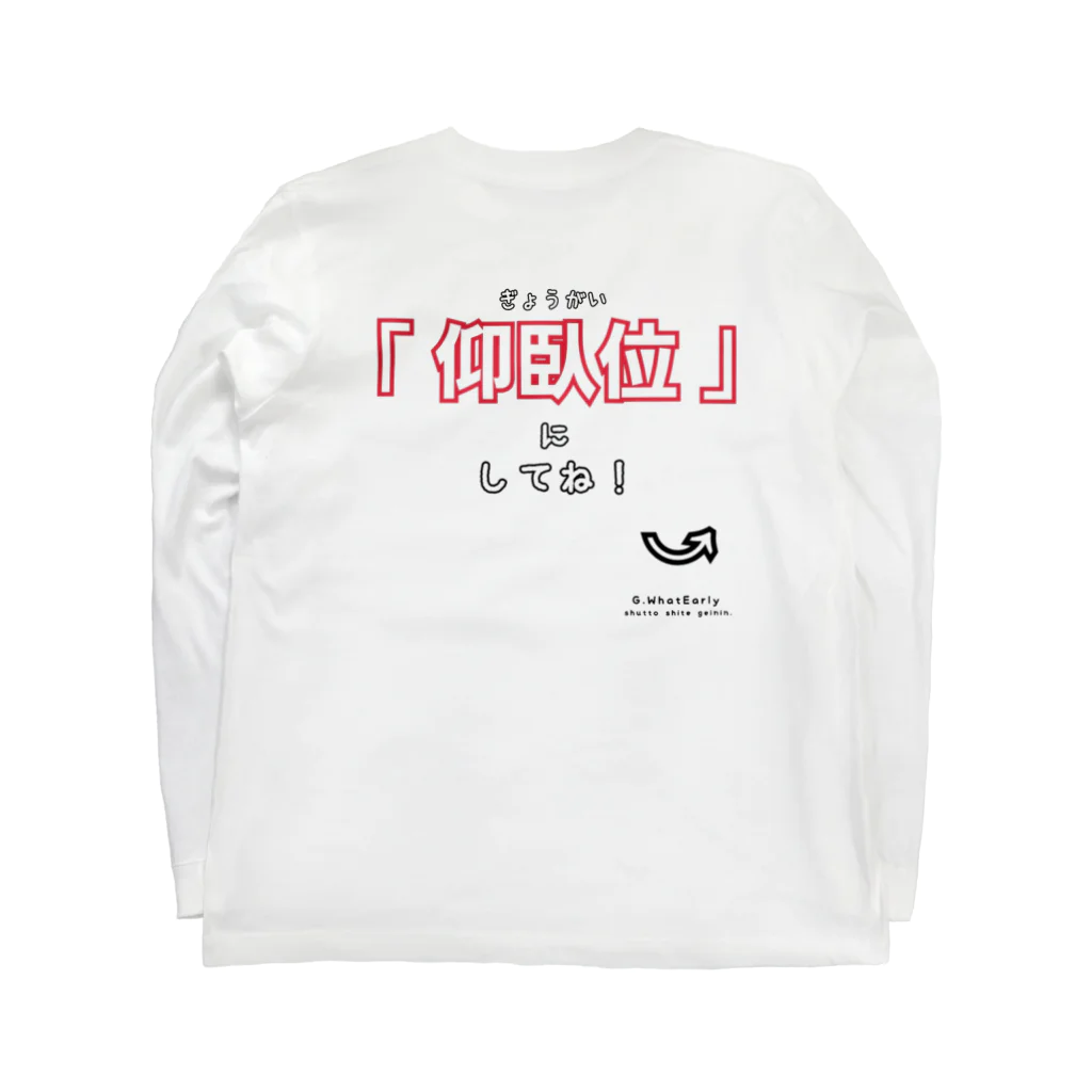 shuttoの他人の力だけで永遠にゴロゴロ転がれるTシャツ Long Sleeve T-Shirt :back