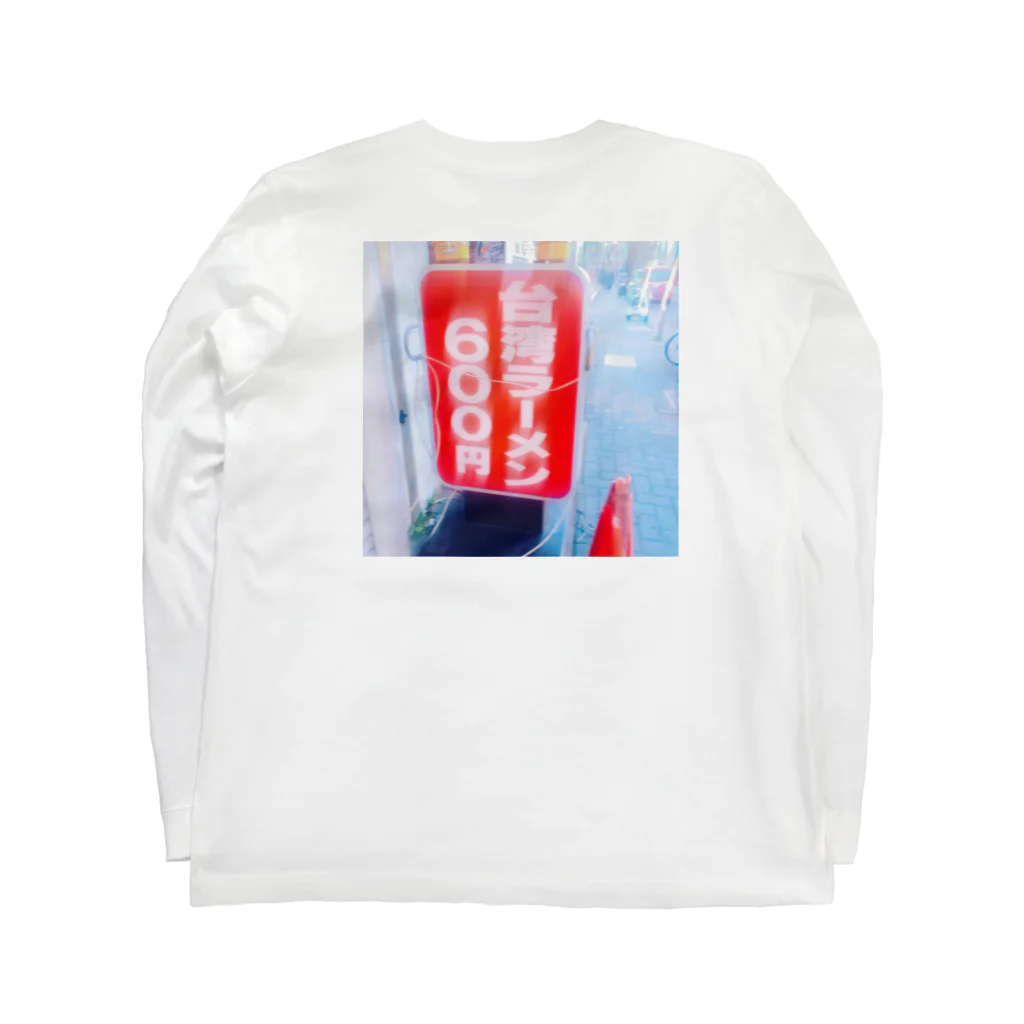 趣味の台湾ラーメン Long Sleeve T-Shirt :back