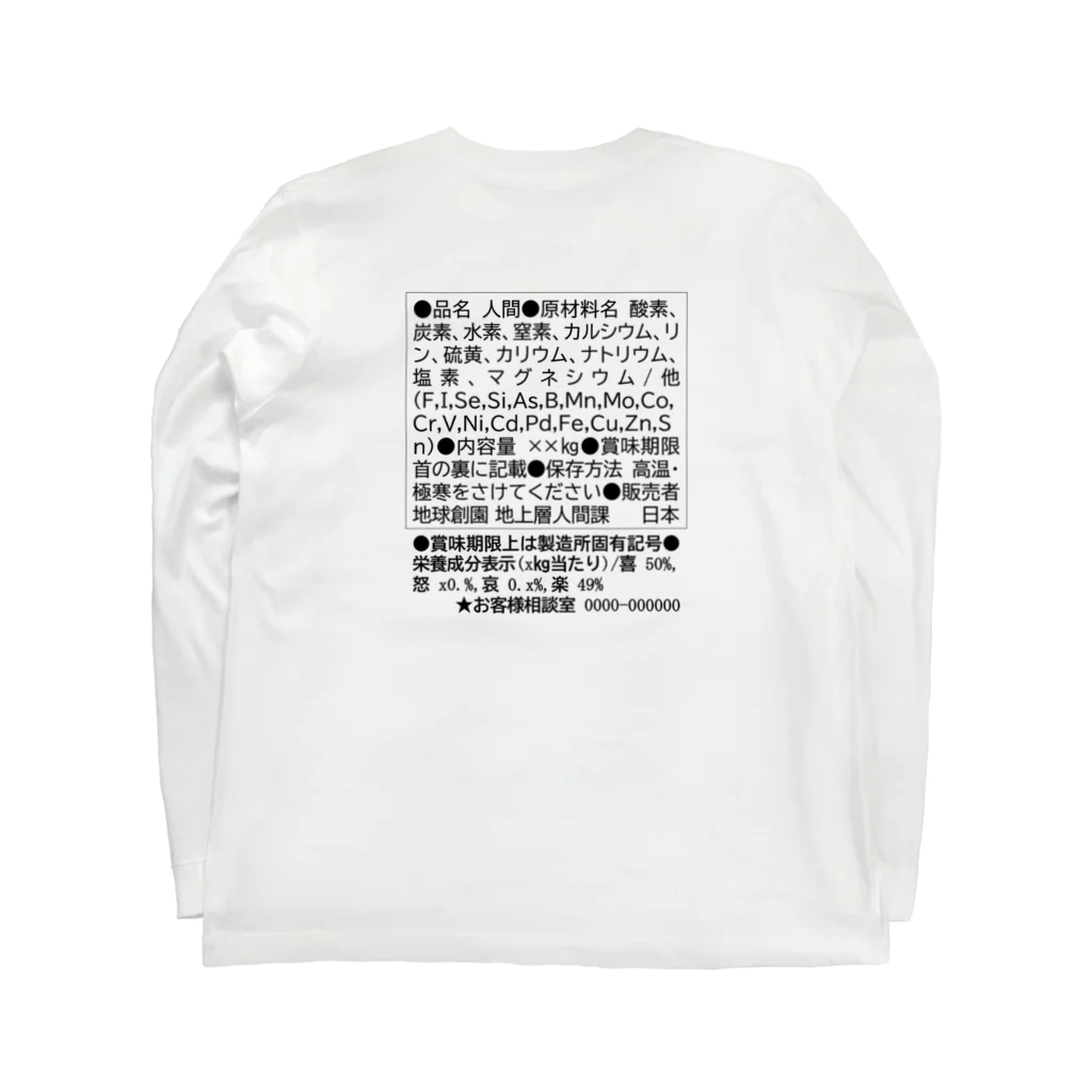 ふぉとの成分表示 ロングスリーブTシャツの裏面