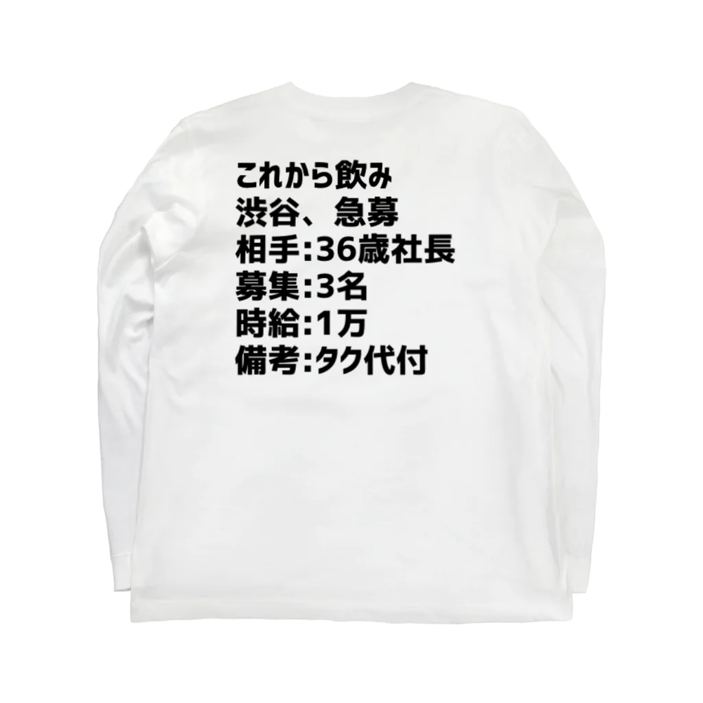 LIVEREAL のCogikbus-急募 ロングスリーブTシャツの裏面