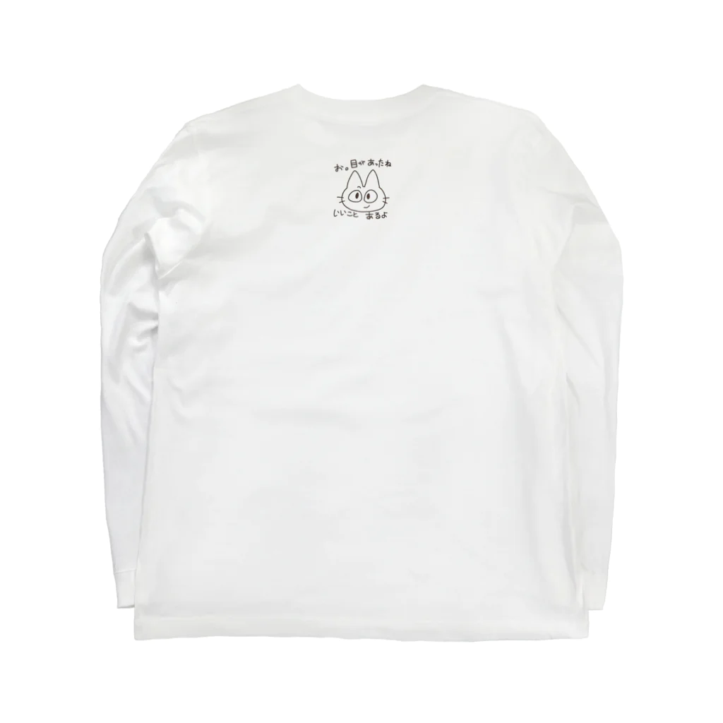 せきね まりのの【改】人間をみまもるねこ(良いことあるよ Long Sleeve T-Shirt :back