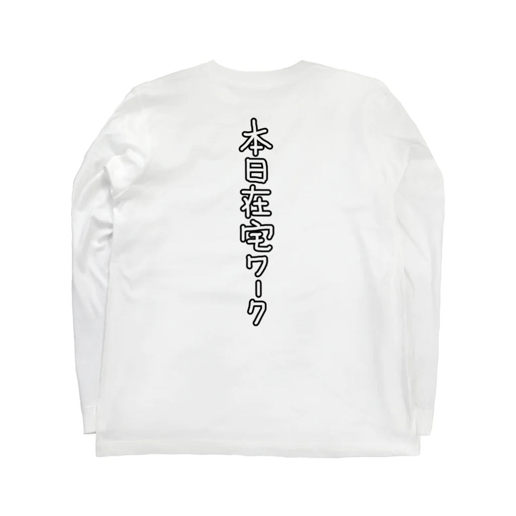 わたくしのお店の在宅ワーク用 Long Sleeve T-Shirt :back