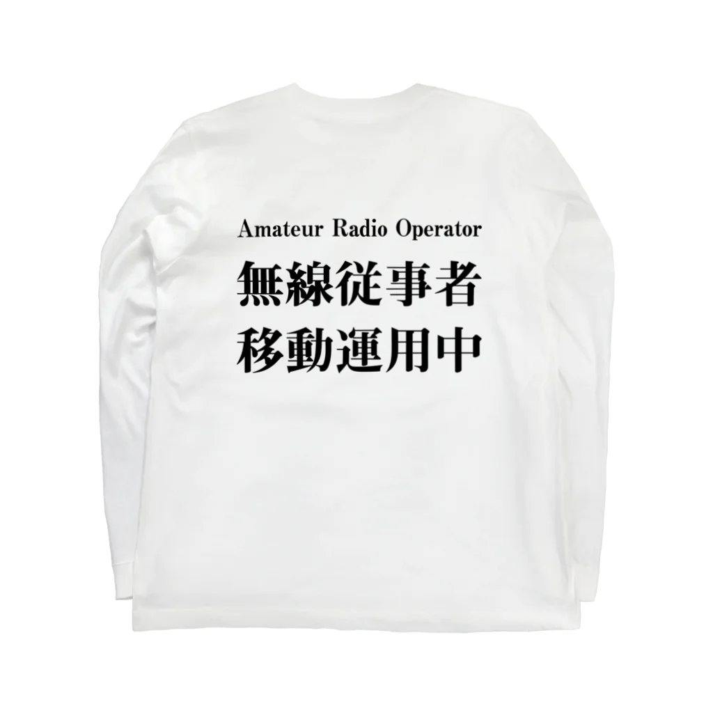 Outvalのアマチュア無線移動運用時用（黒文字） Long Sleeve T-Shirt :back