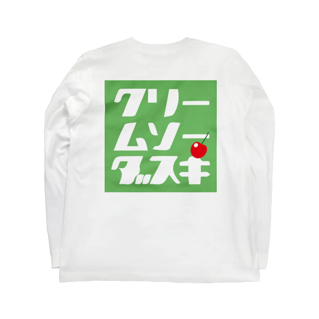 @ASANOMAKOTOの朝の珈琲（背：クリームソーダ） ロングスリーブTシャツの裏面