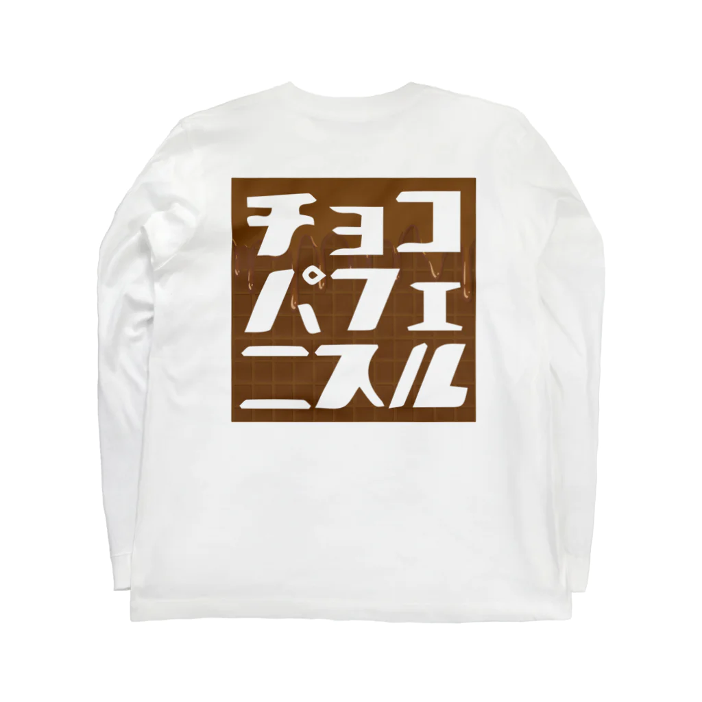 @ASANOMAKOTOの朝の珈琲（背：チョコパフェ） Long Sleeve T-Shirt :back