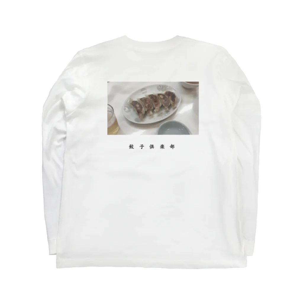 餃子倶楽部の謝謝 Long Sleeve T-Shirt :back