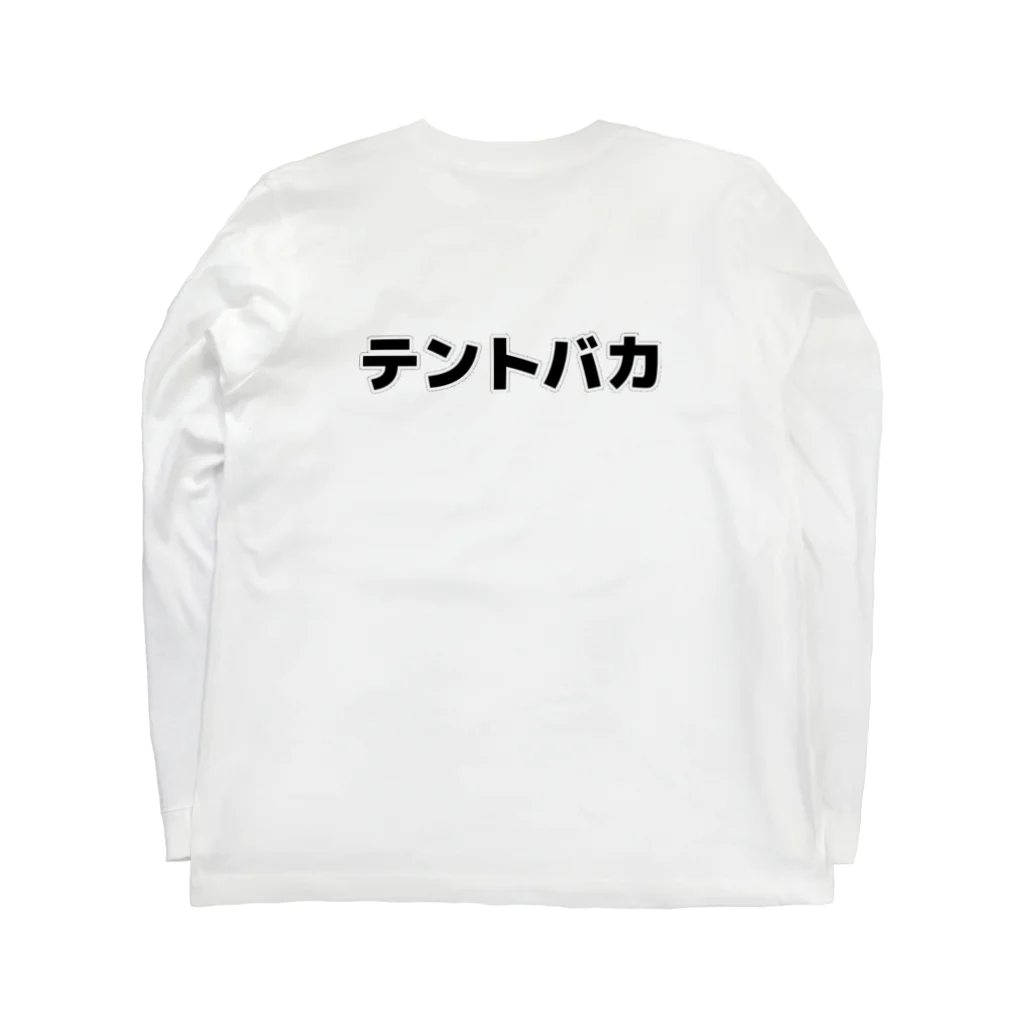 尾上祐一郎のテントバカ ロングスリーブTシャツの裏面