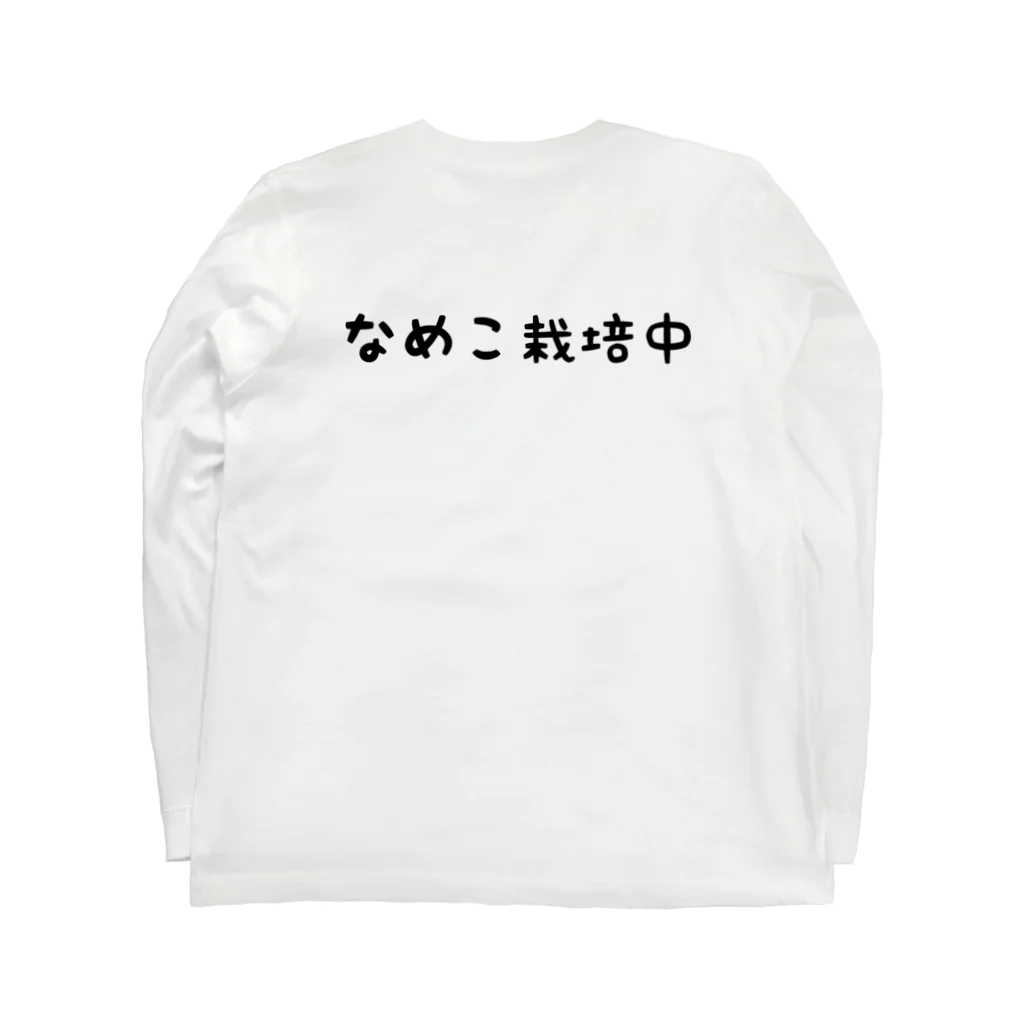 KANAZAWAのなめこ栽培中 Long Sleeve T-Shirt :back