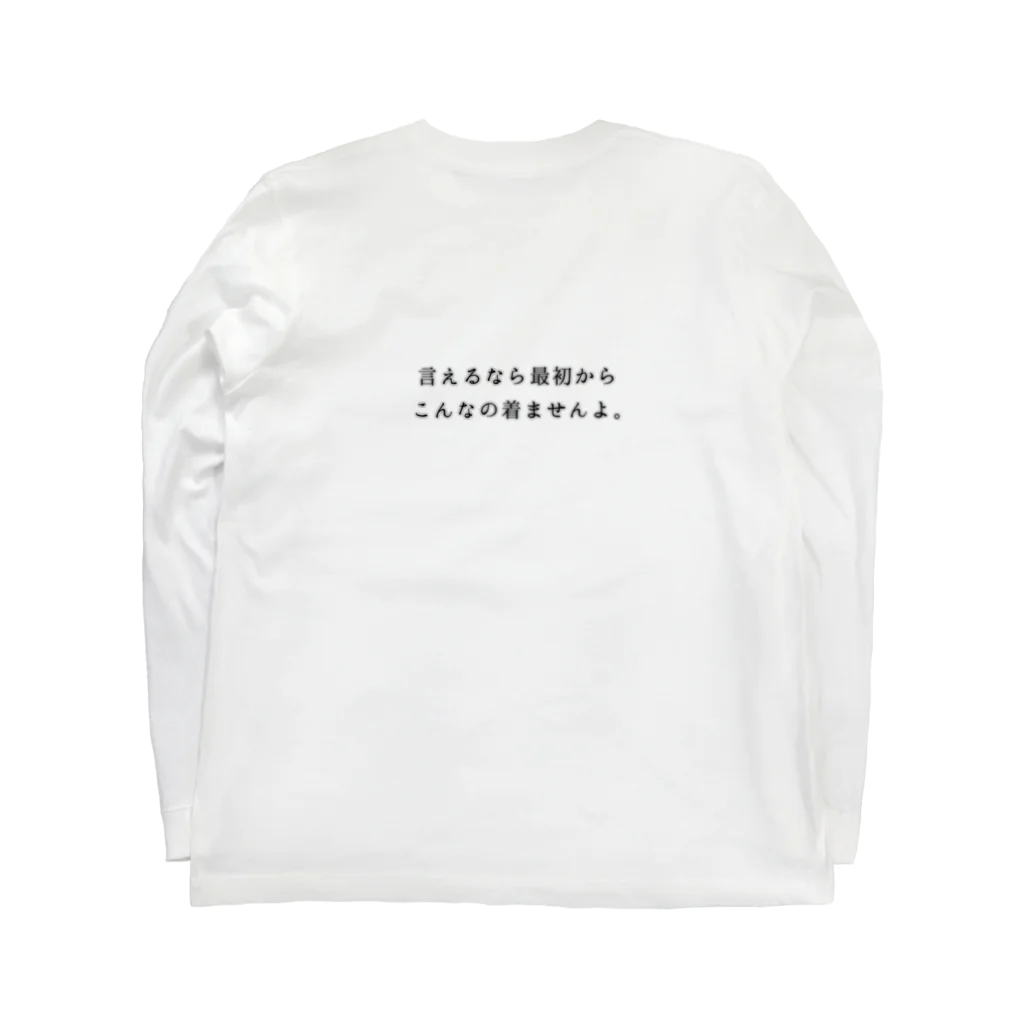 smileのインスタを聞きたい気持ち Long Sleeve T-Shirt :back