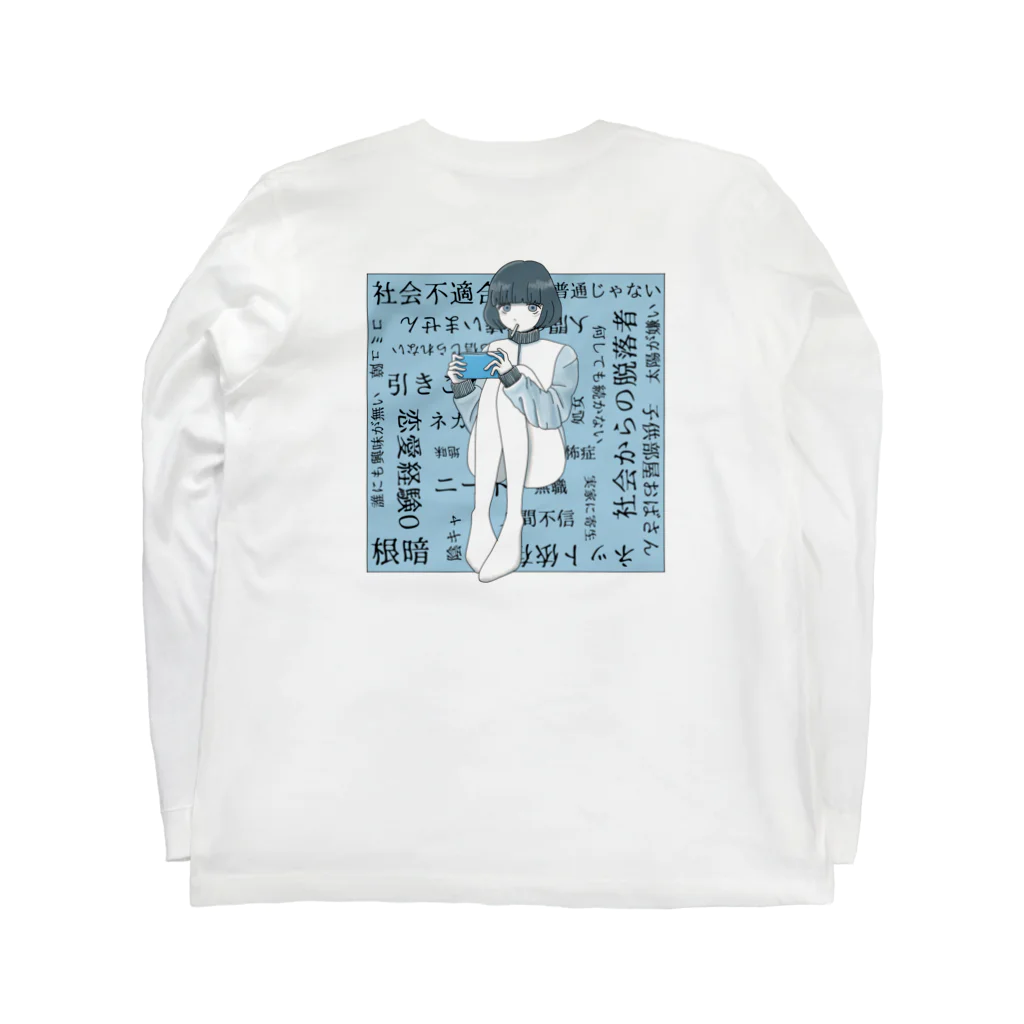 僕の好きな女の子の社会不適合者 Long Sleeve T-Shirt :back