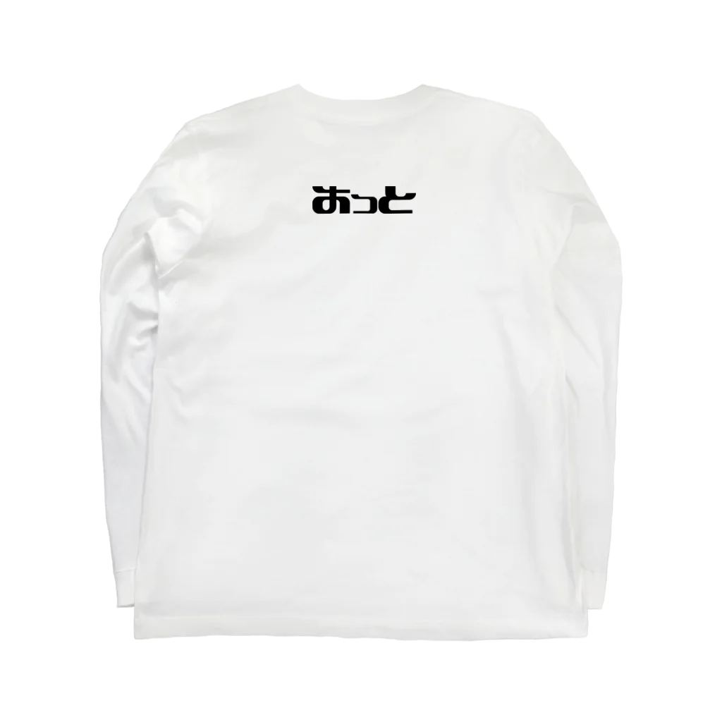 ニューノーマル屋の夫用アイテム〜旦那へのプレゼント〜 Long Sleeve T-Shirt :back