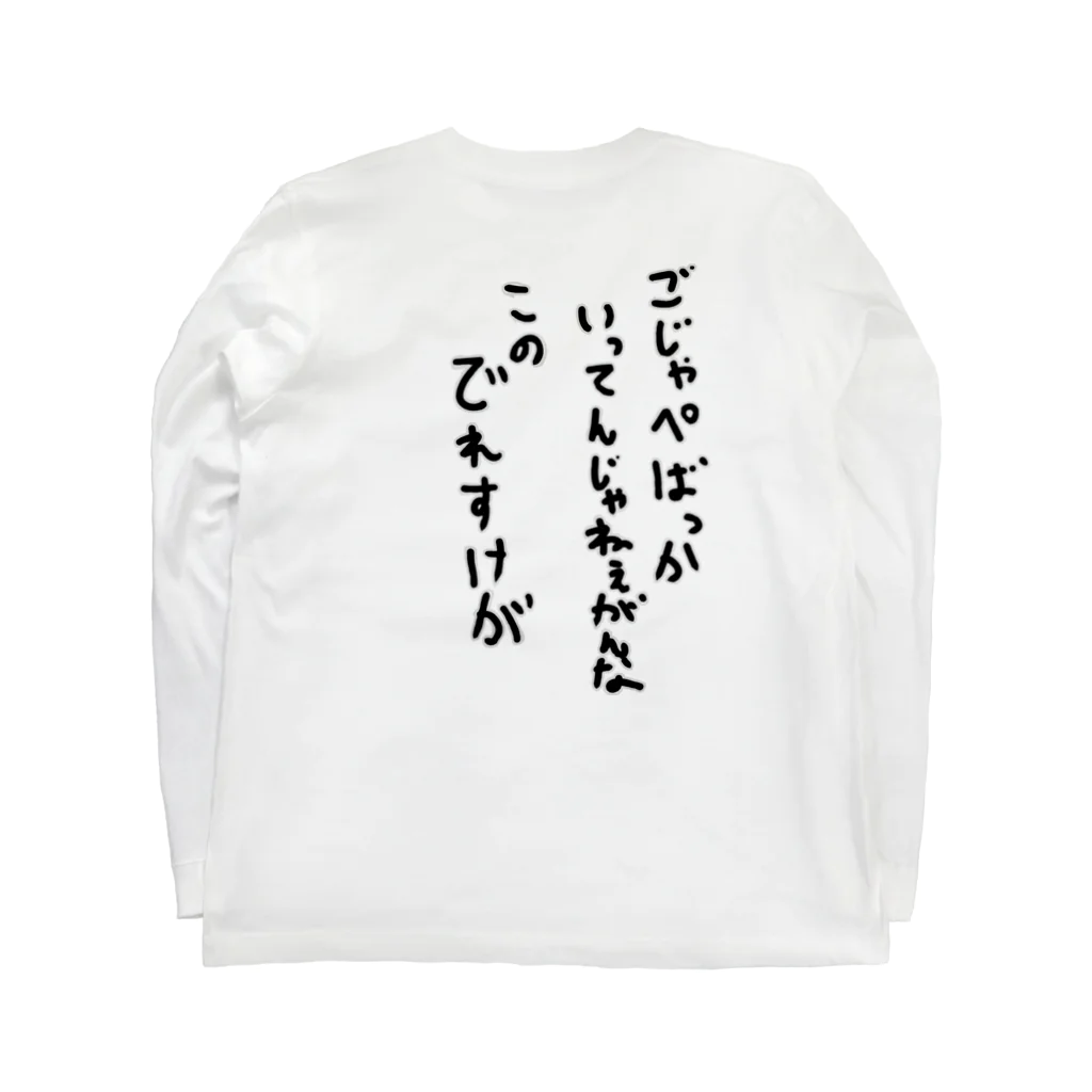 negusehairのごじゃっぺなでれすけ Long Sleeve T-Shirt :back