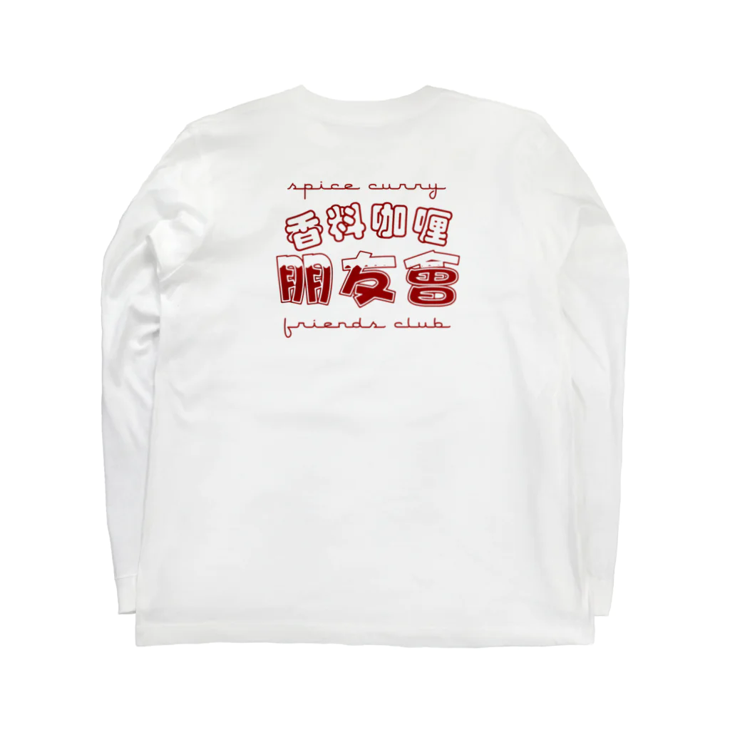 skatanoの香料咖喱朋友會4 ロングスリーブTシャツの裏面