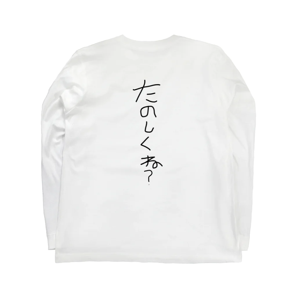 ちゃんなーたくりえいとのたのしくね？ Long Sleeve T-Shirt :back