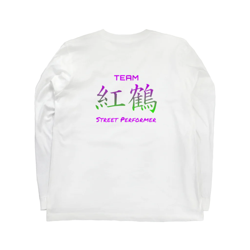 ちゅっちゅのフラミンゴ Long Sleeve T-Shirt :back