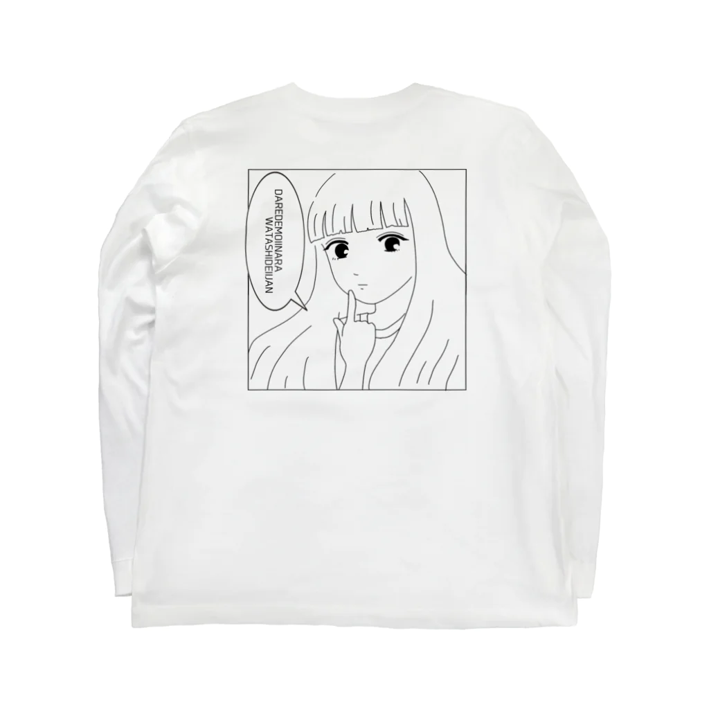 僕の好きな女の子の誰でもいいなら私でいいじゃん Long Sleeve T-Shirt :back