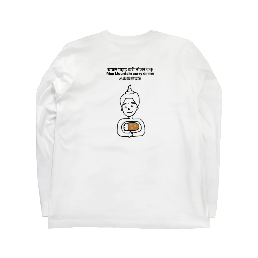 ゆうちゃまの新・ヨネヤマカリー Long Sleeve T-Shirt :back