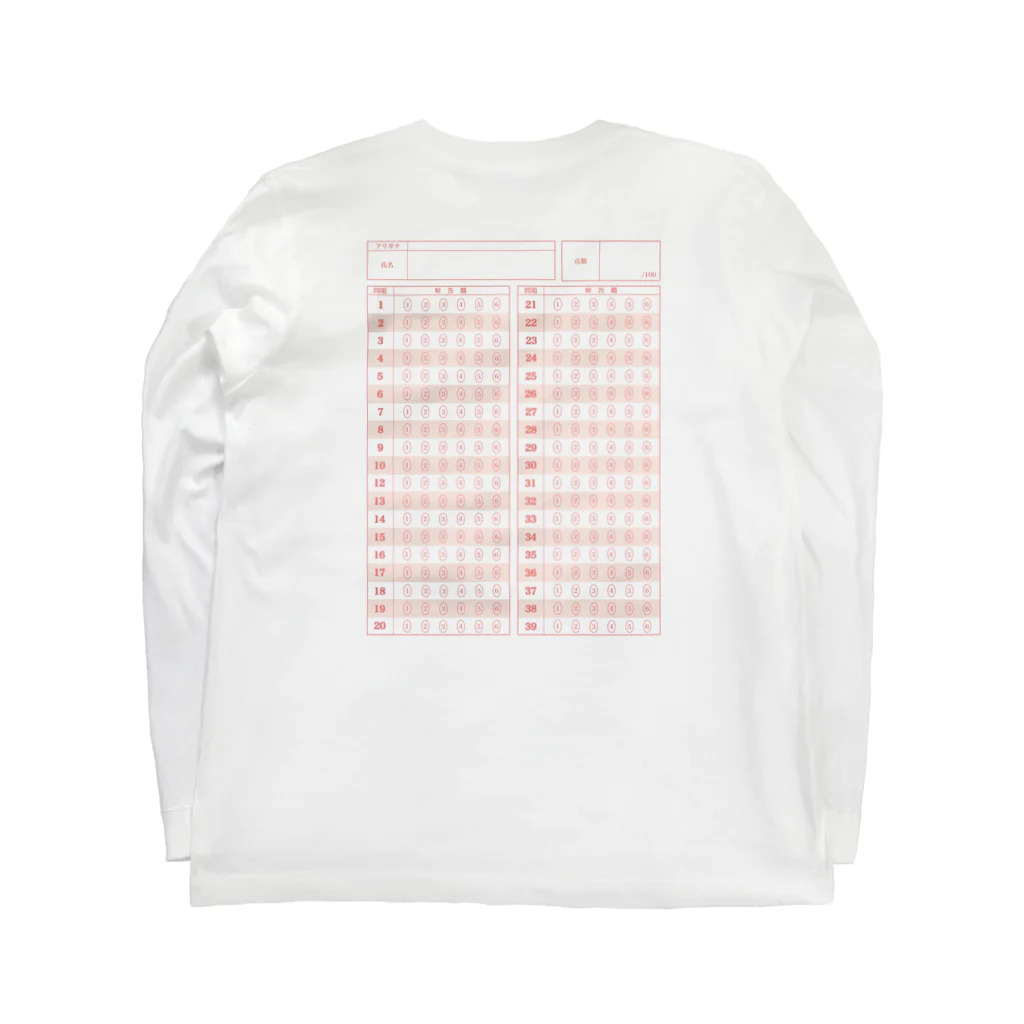 社会不適合社のマークシートテスト2 Long Sleeve T-Shirt :back