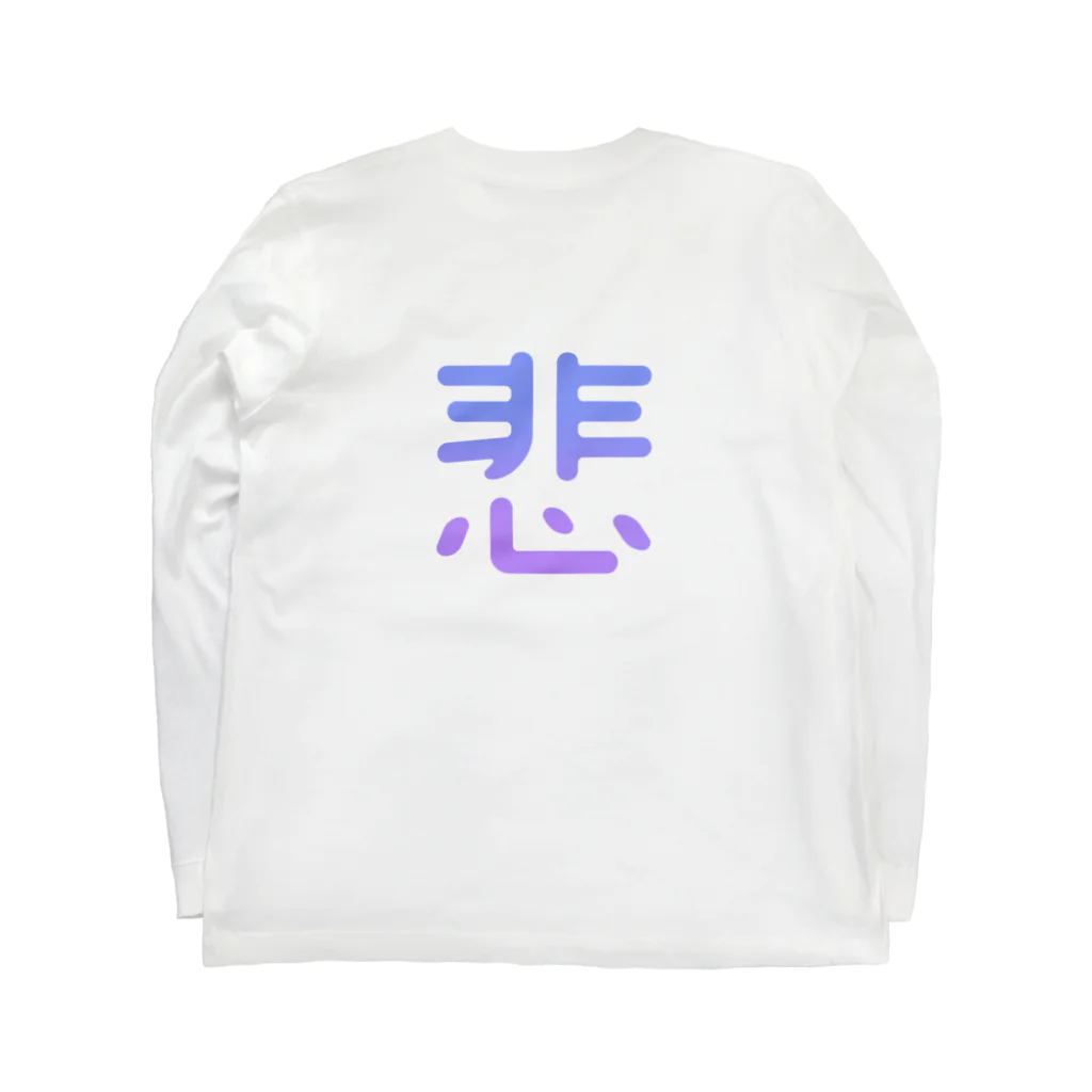 悲しい消しゴム / ぴか野 ( pikapikano13 )のロングスリーブTシャツ通販 ∞ SUZURI（スズリ）