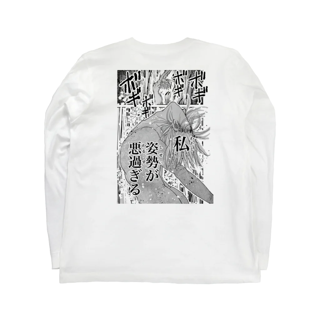 【公式】ブス界へようこその姿勢が良くなる服 Long Sleeve T-Shirt :back