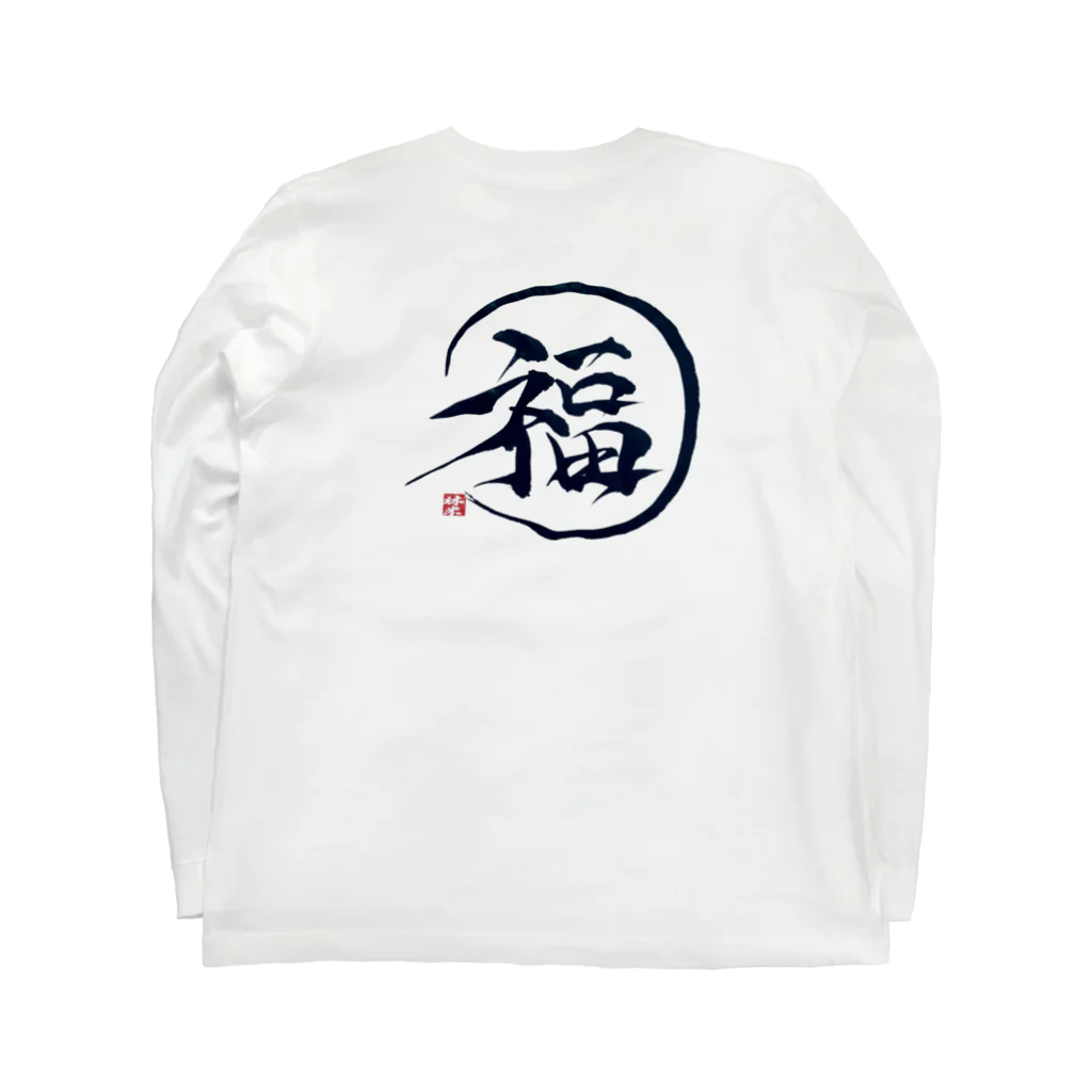 ハヤシライスしか勝たんの林の丸福 Long Sleeve T-Shirt :back