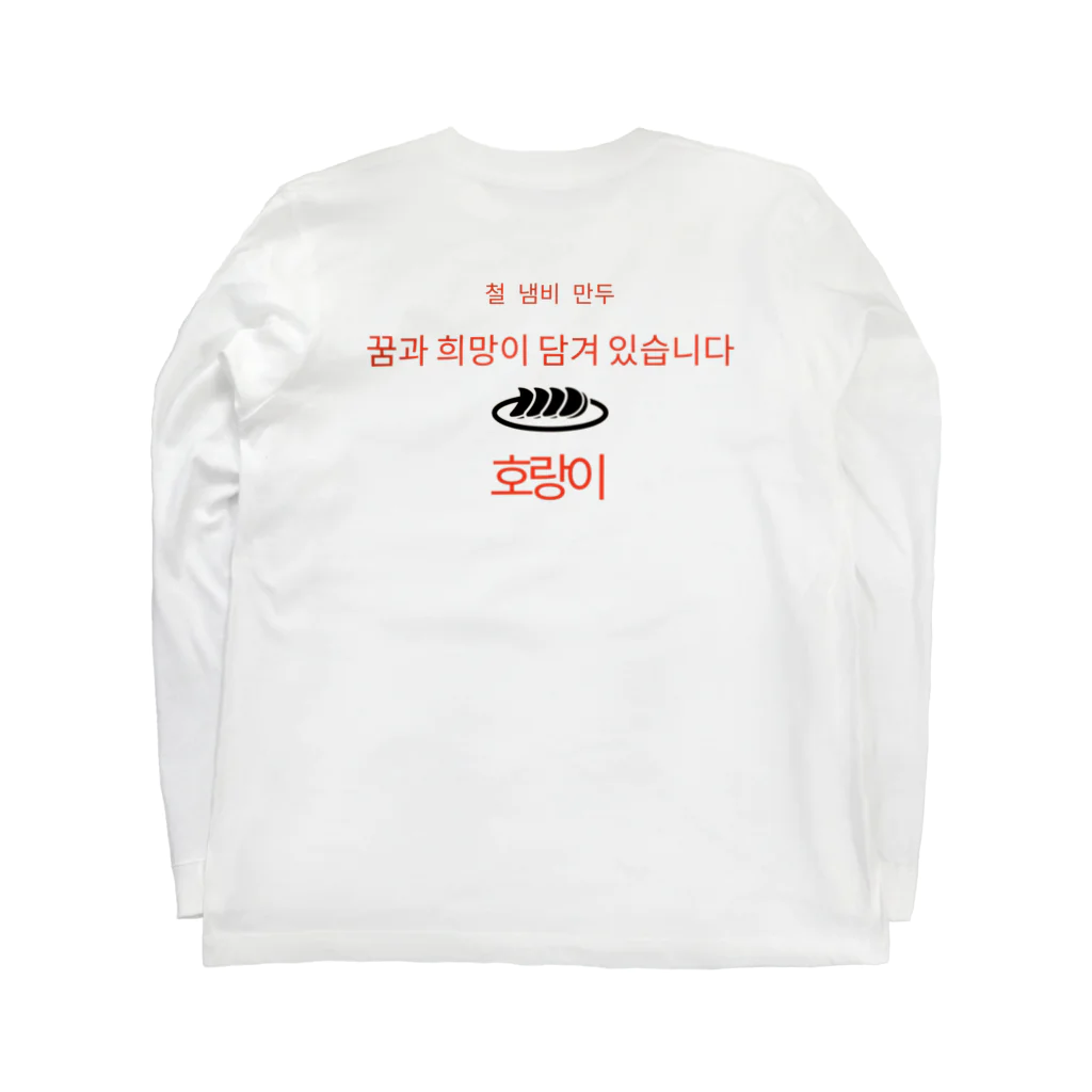 onthericeの餃子Tシャツ ハングル文字 Long Sleeve T-Shirt :back