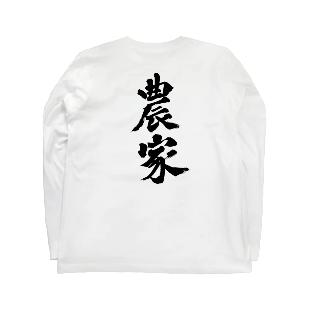 Hochiku阿部の農家　のうか　farmers 漢字 Long Sleeve T-Shirt :back