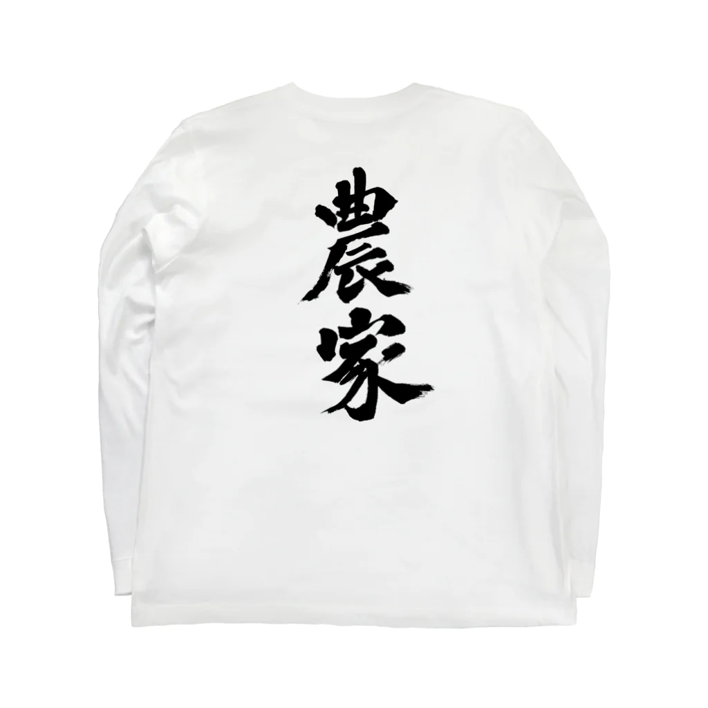 Hochiku阿部の農家　のうか　farmers 漢字 ロングスリーブTシャツの裏面