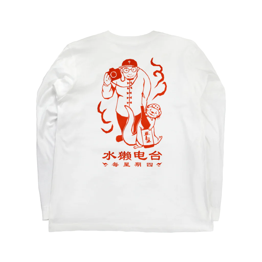カワウソ祭屋さんの中華風我々_赤の背中 ロングスリーブTシャツの裏面