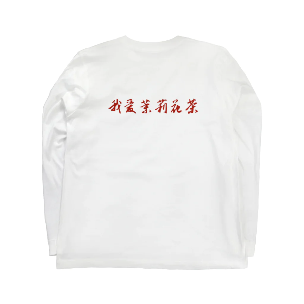 Kaeruの茶 Long Sleeve T-Shirt :back